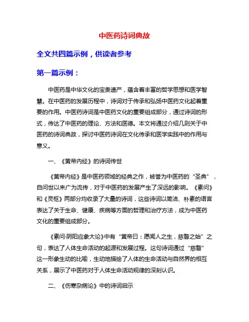中医药诗词典故