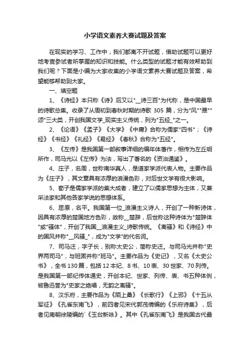 小学语文素养大赛试题及答案