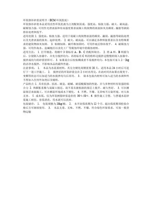 环氧修补砂浆