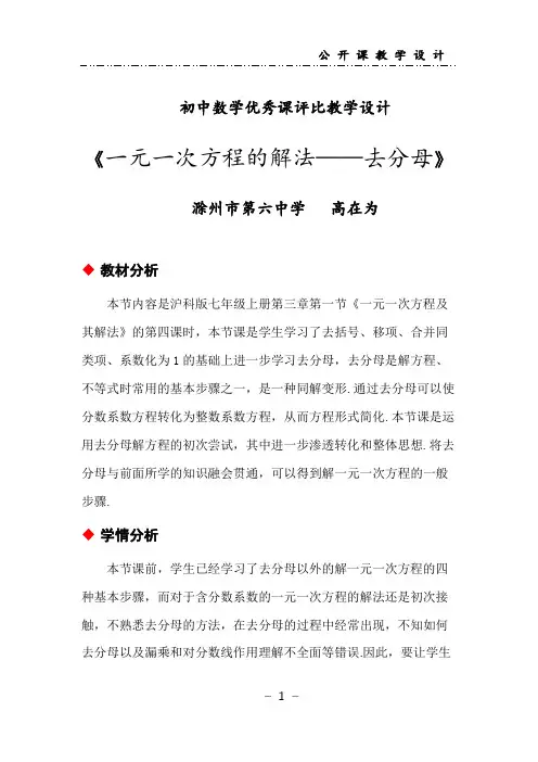 初中数学优质课《一元一次方程的解法——去分母》教学设计