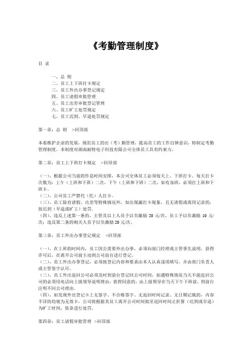 企业员工培训管理制度汇编6000027)