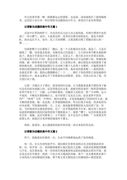 背影高考作文素材800字5篇