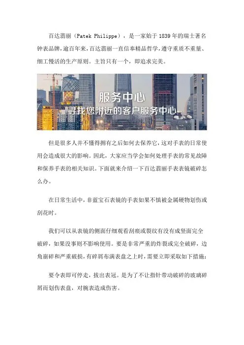 苏州百达翡丽维修保养服务中心