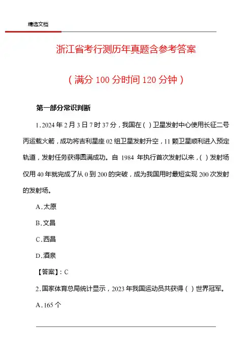 浙江省考行测历年真题含参考答案