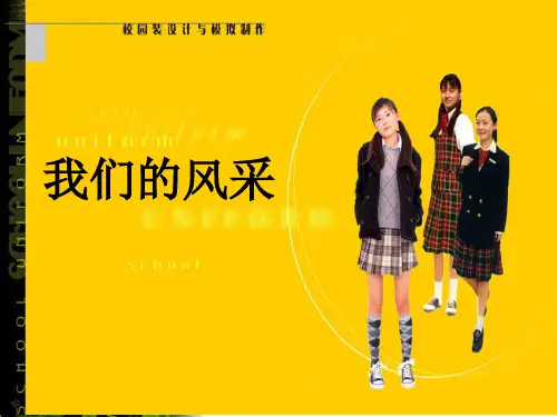 人教版七年级上册美术 《我们的风采》实用课件