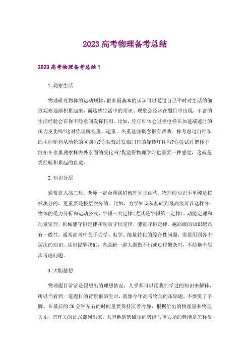 2023高考_高考物理备考总结