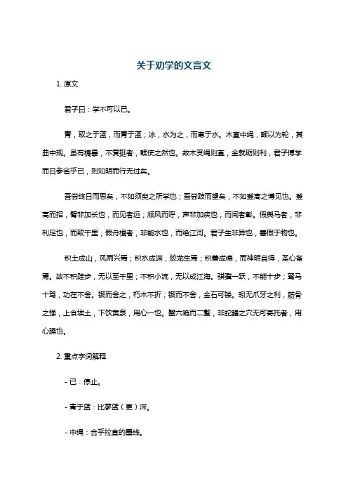 关于劝学的文言文