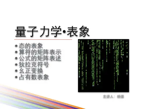 量子力学