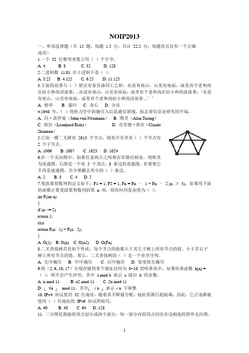 2014NOIP测试题历年试题