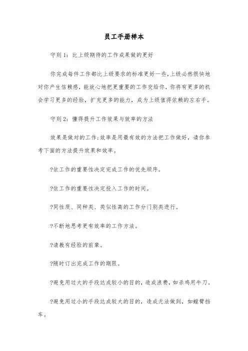 员工手册样本（三篇）