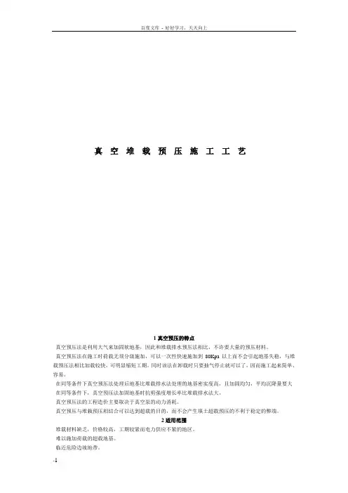真空预压施工工艺