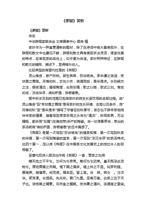 《茶赋》赏析