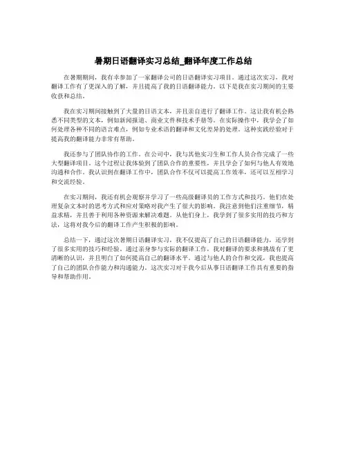 暑期日语翻译实习总结_翻译年度工作总结