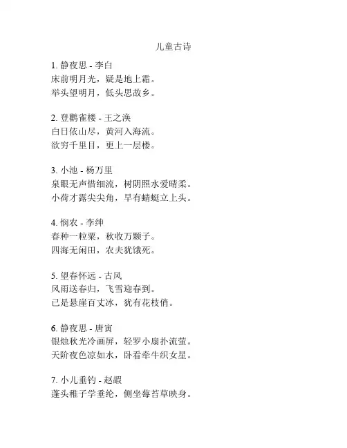 儿童古诗 