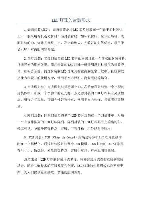 LED灯珠的封装形式