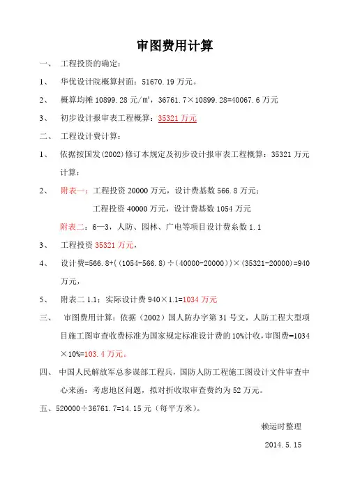 审图费用计算