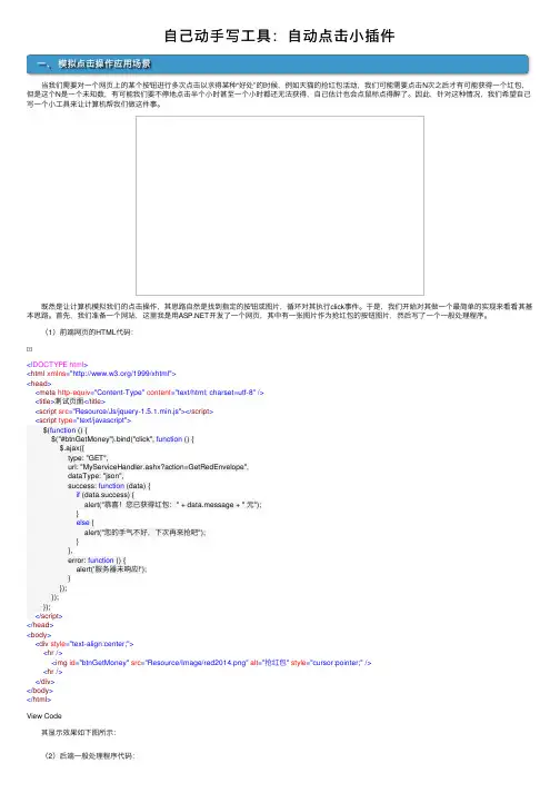自己动手写工具：自动点击小插件