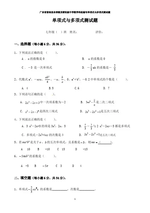 单项式与多项式测试题