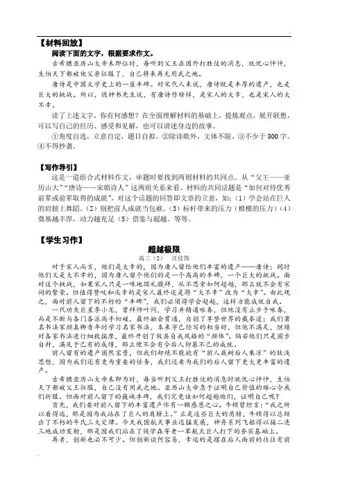 作文讲评材料一 (亚历山大帝)