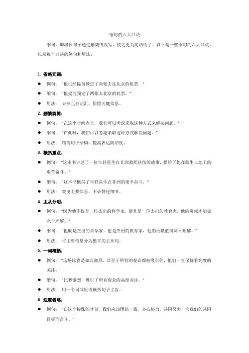 缩句的六大口诀