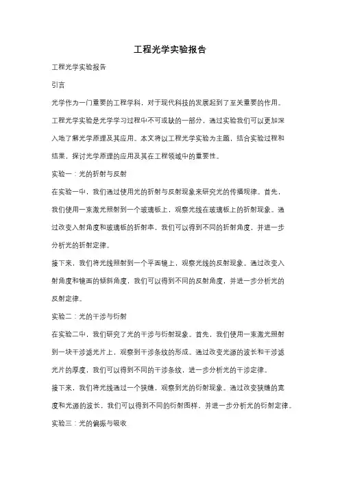 工程光学实验报告
