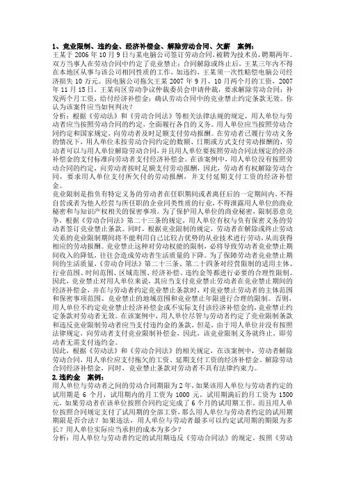 劳动法案例及解析。