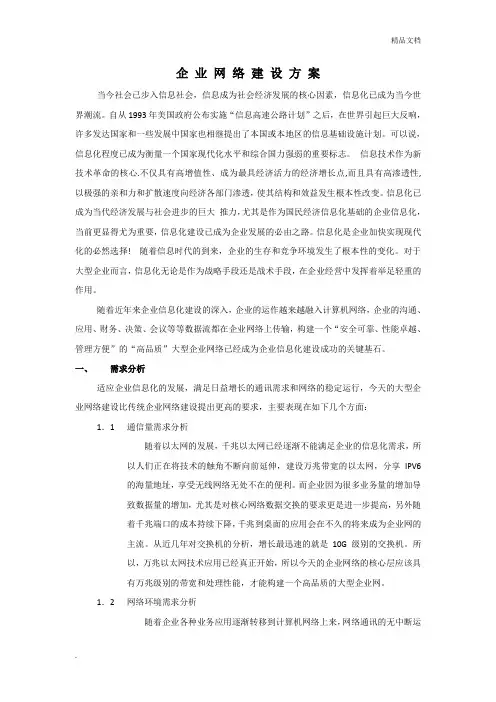 企业网络建设方案(大型)