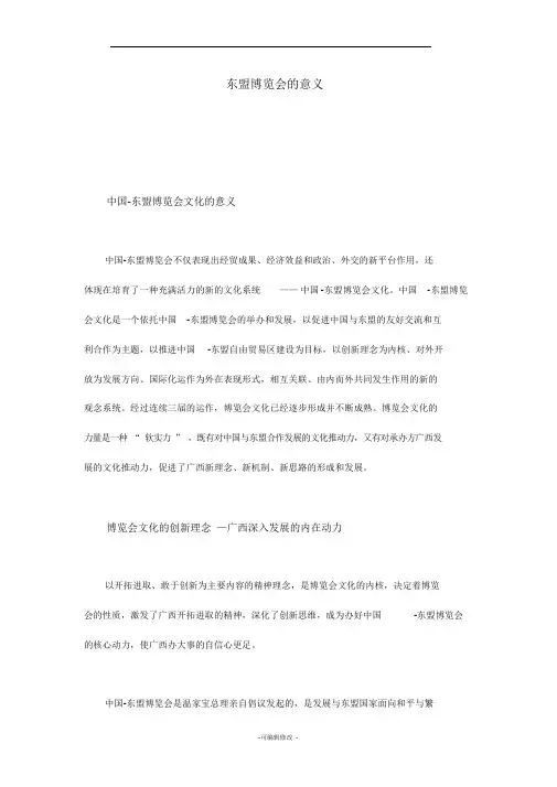 东盟博览会的意义