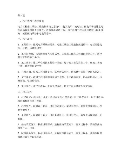 电力工程施工线路工程(3篇)