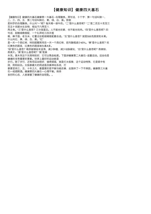 【健康知识】健康四大基石