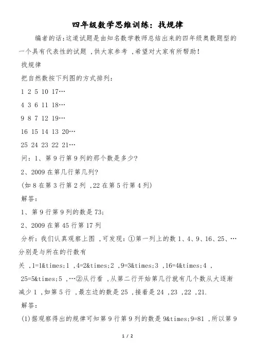 四年级数学思维训练：找规律