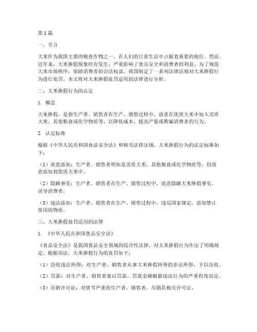 大米参假处罚适用的法律(2篇)