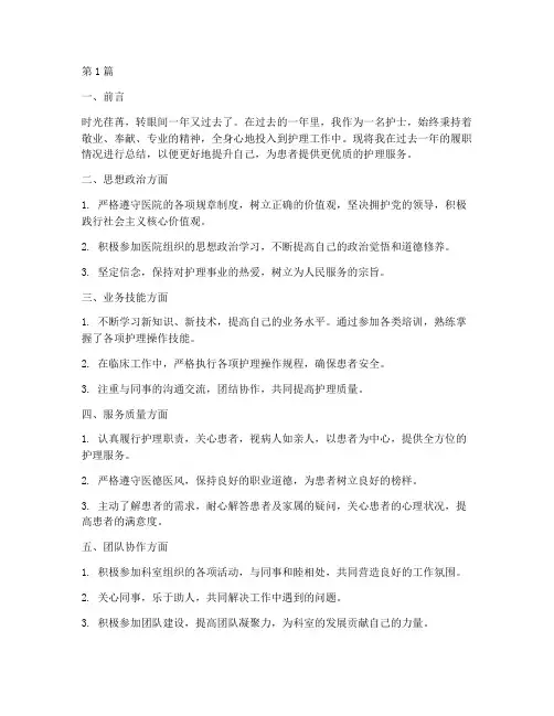 护士年度履职考核总结(3篇)
