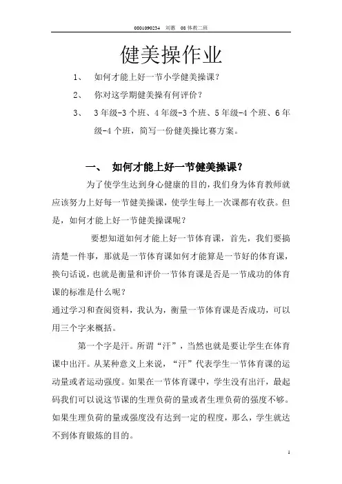 健美操作业刘蕙