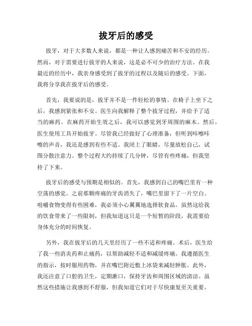 拔牙后的感受