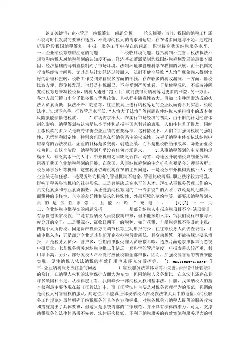 关于企业纳税统筹问题的分析