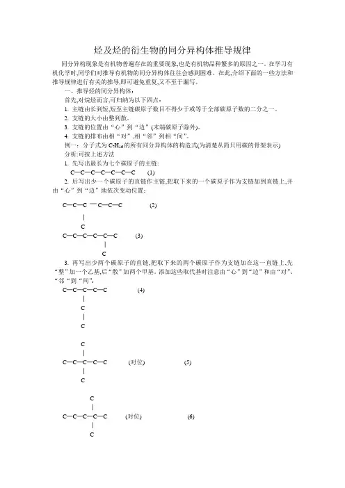 高中有机化学同分异构体
