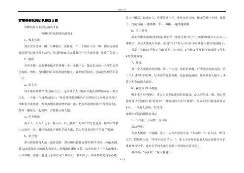 有哪些好玩的团队游戏3篇