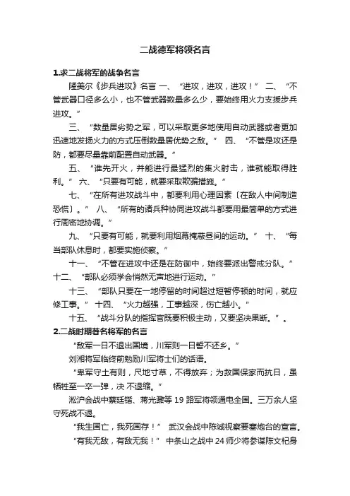 二战德军将领名言