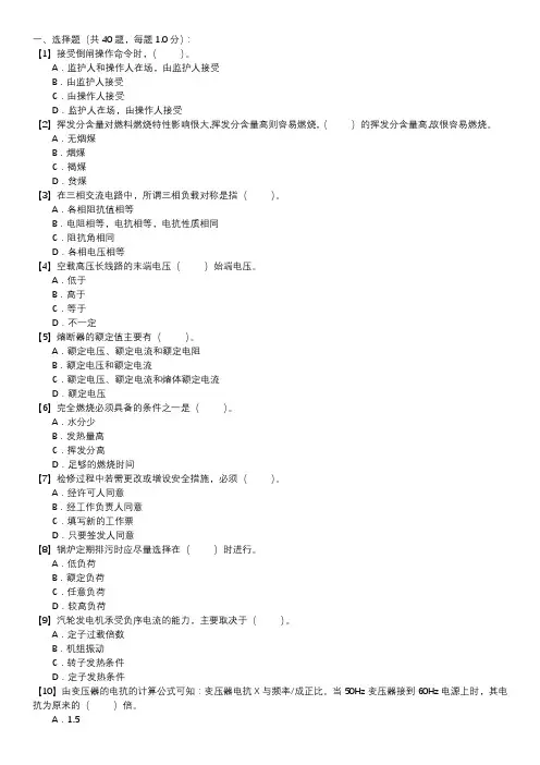 集控值班员职业技能试卷(154)
