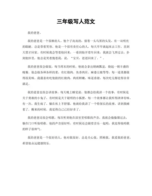 三年级写人范文
