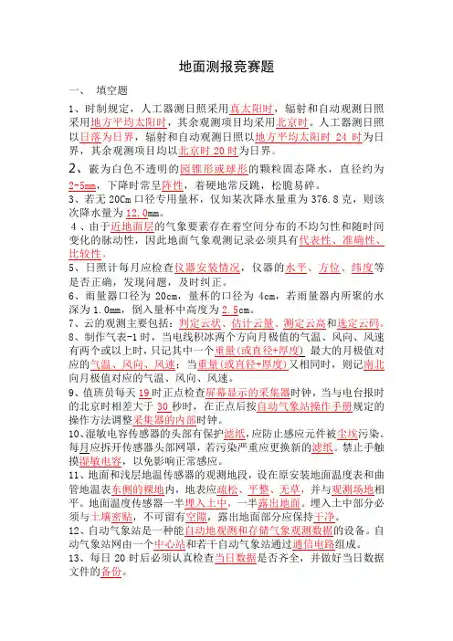 地面测报竞赛题