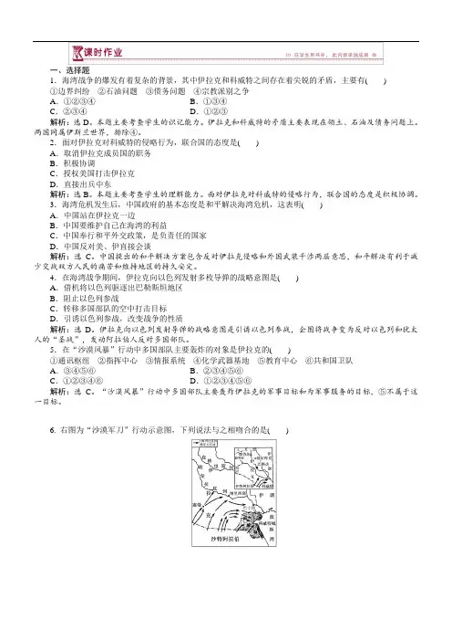 2018高中历史选修3作业：第五单元第7课海湾战争作业含解析
