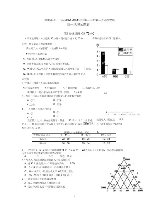 【地理】河南省濮阳市油田三高2012-2013学年高一下学期第二次阶段考试试题(20200622120116)