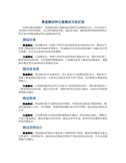 黑盒测试和白盒测试方法区别是什么