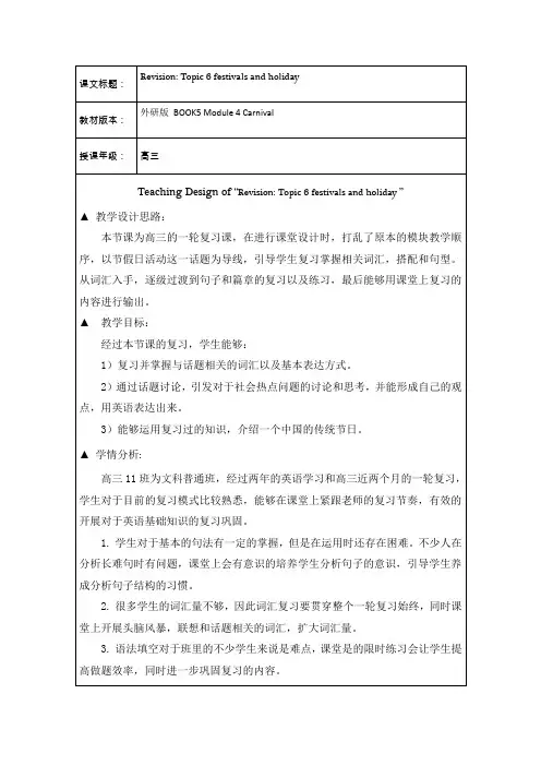 高中英语_高三英语一轮话题复习教学设计学情分析教材分析课后反思