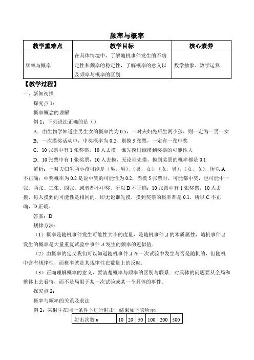 高中数学人教B版2019必修第二册教案 频率与概率