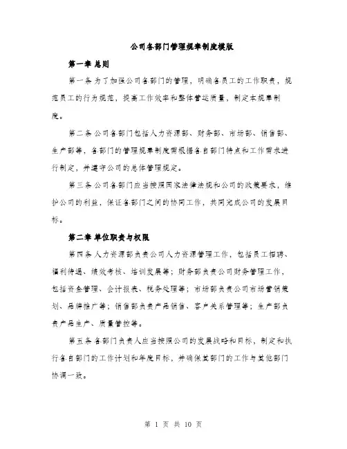 公司各部门管理规章制度模版（三篇）