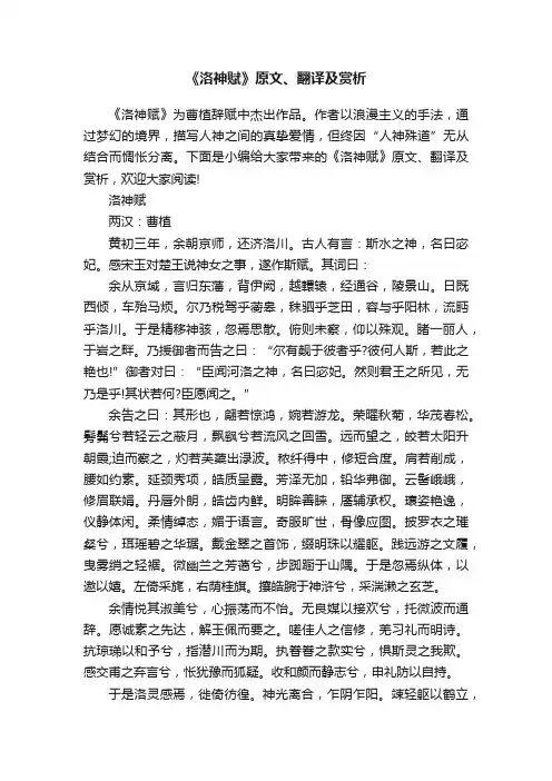 《洛神赋》原文、翻译及赏析