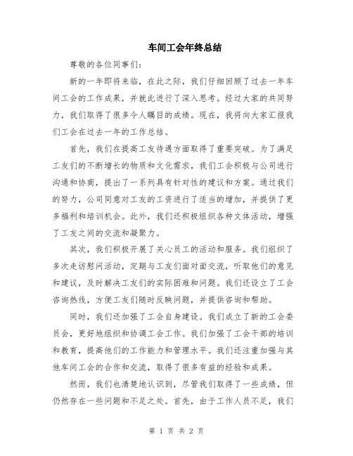车间工会年终总结